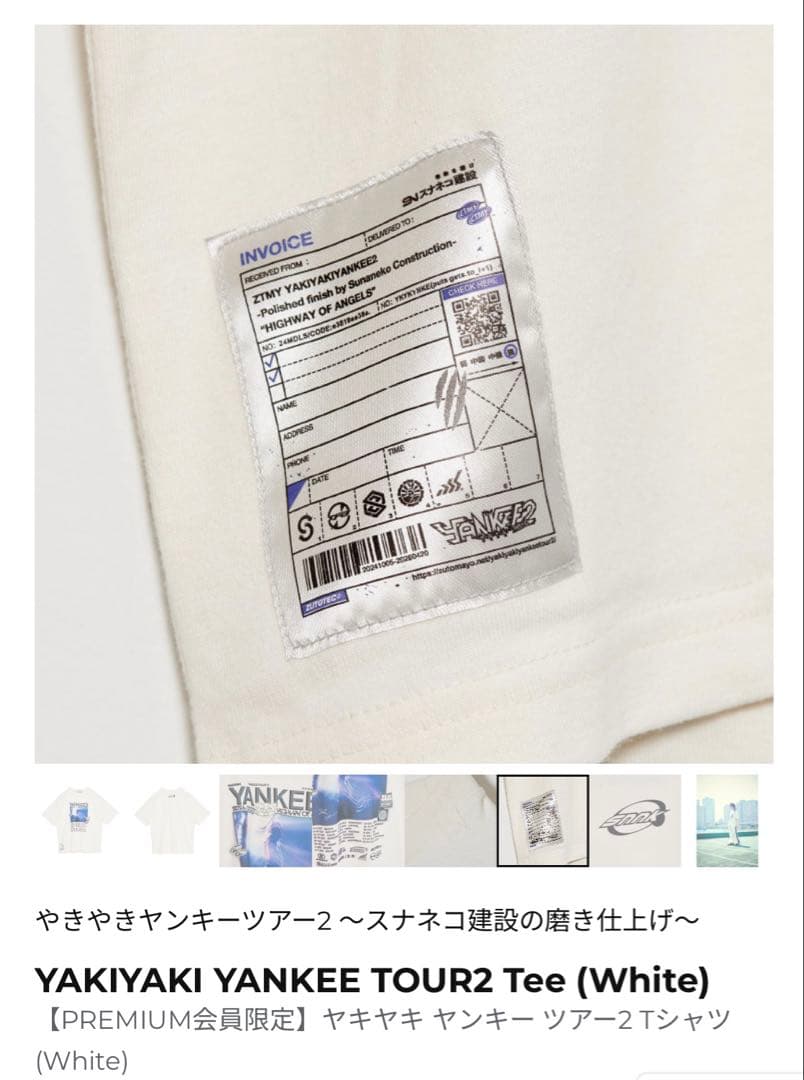 やきやきヤンキーツアー2 YANKEE Vintage Tee (White)