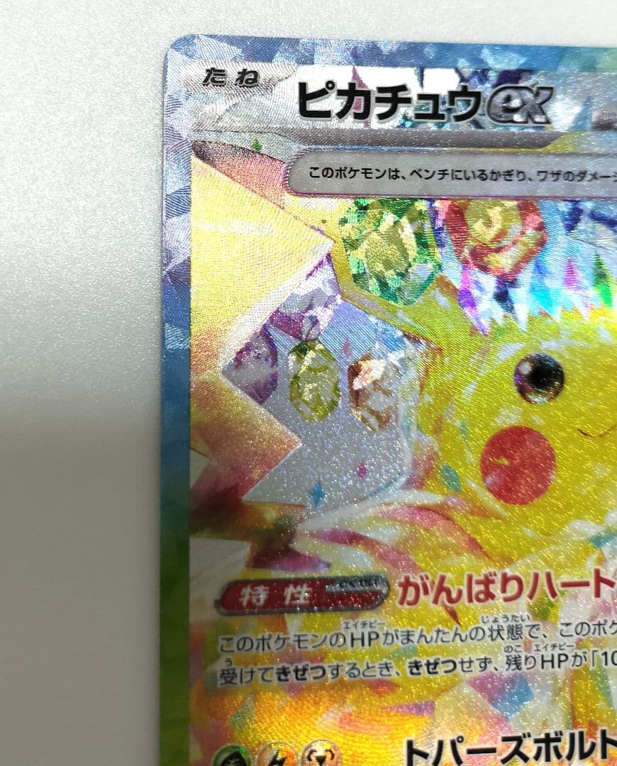 ポケモンカード ピカチュウex SAR【132/106】 超電ブレイカー - メルカリ