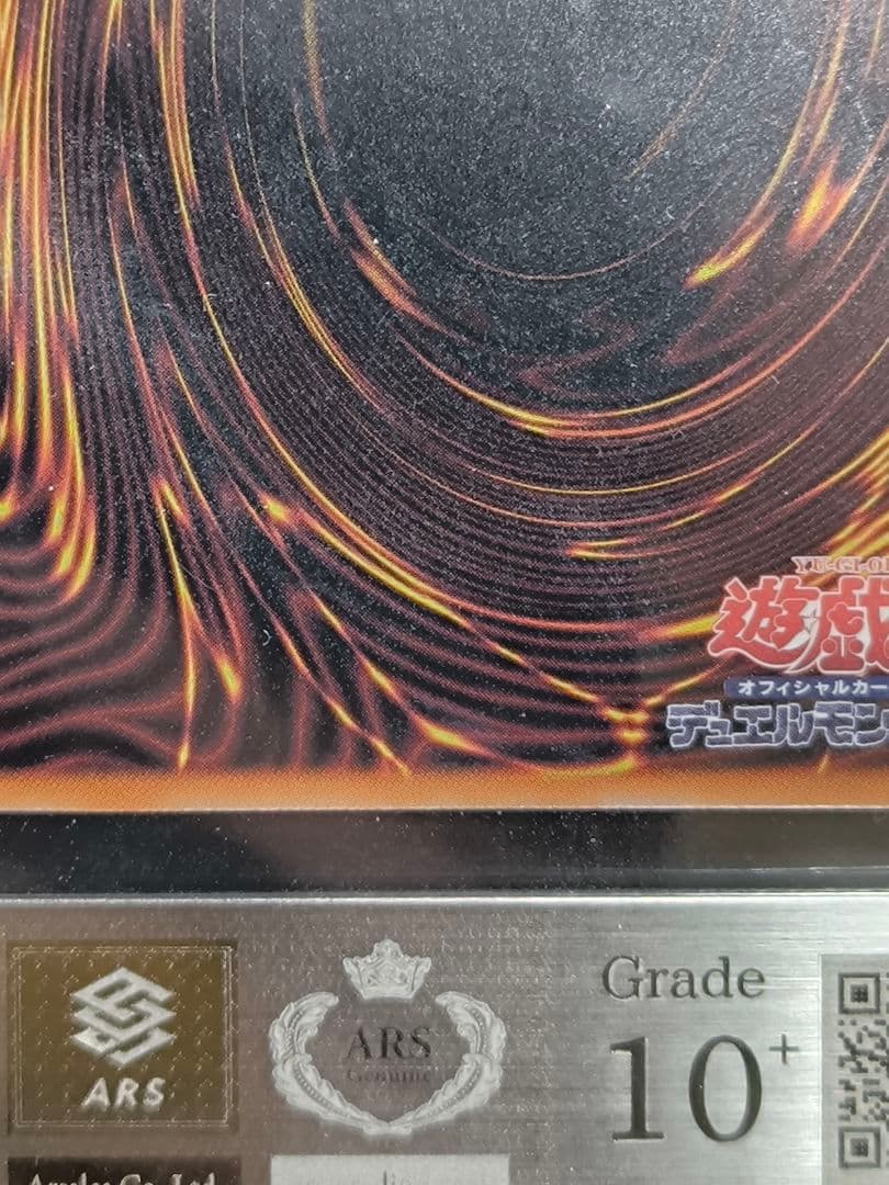 ARS10+ 青眼の白龍　 アルティメットレア