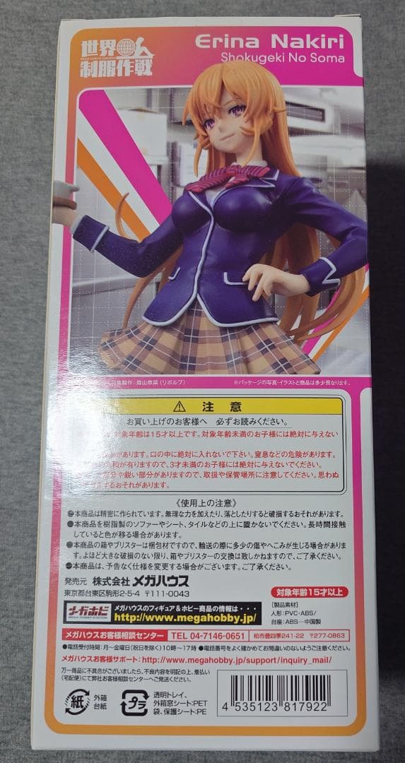 【美品】世界制服作戦 食戟のソーマ 薙切えりな 1/10 完成品フィギュア