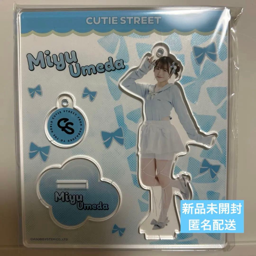 梅田みゆ アクスタ アクリルスタンド 新品未開封 CUTIE STREET - メルカリ