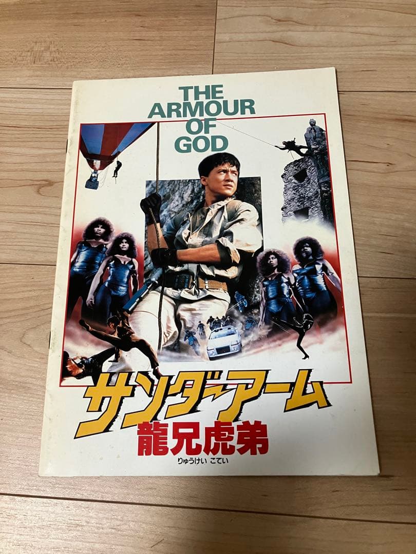 ジャッキー・チェン 映画 パンフレット 13冊セット - メルカリ