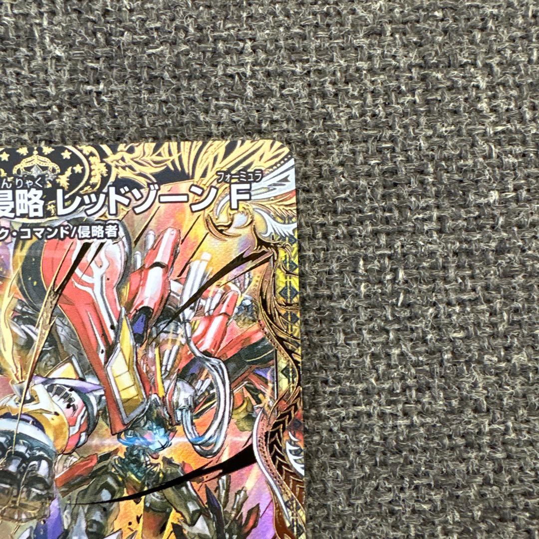 デュエルマスターズ 覇帝なき侵略 レッドゾーンF