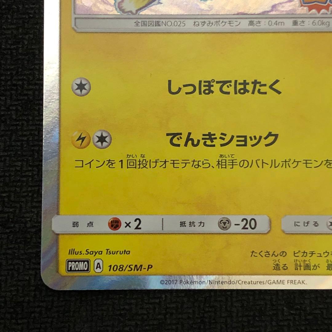 ポケモンカード ピカチュウ プロモ 108/SM-P 夏フェス2017 1184 - メルカリ