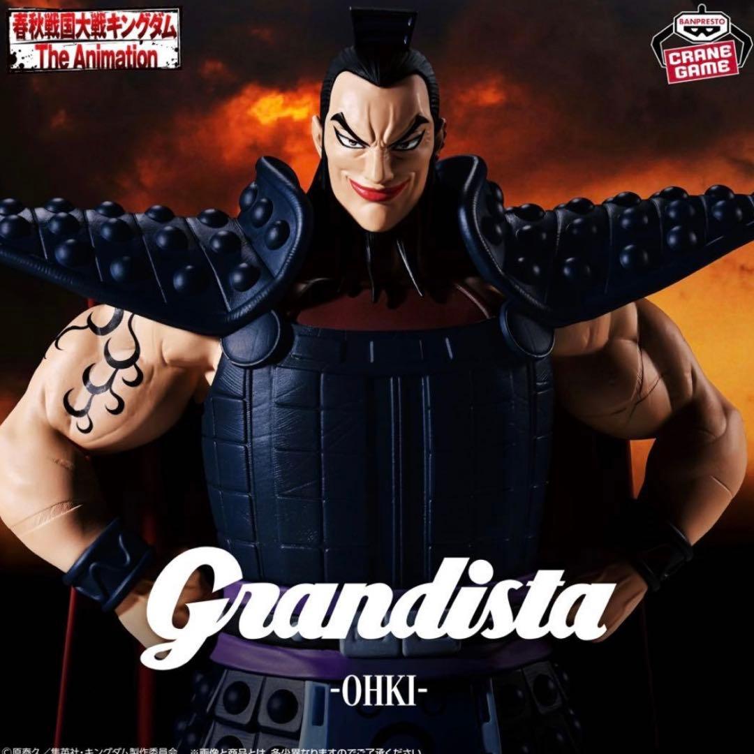 未開封品】キングダム grandista フィギュア 王騎 矛&旗 2個セット