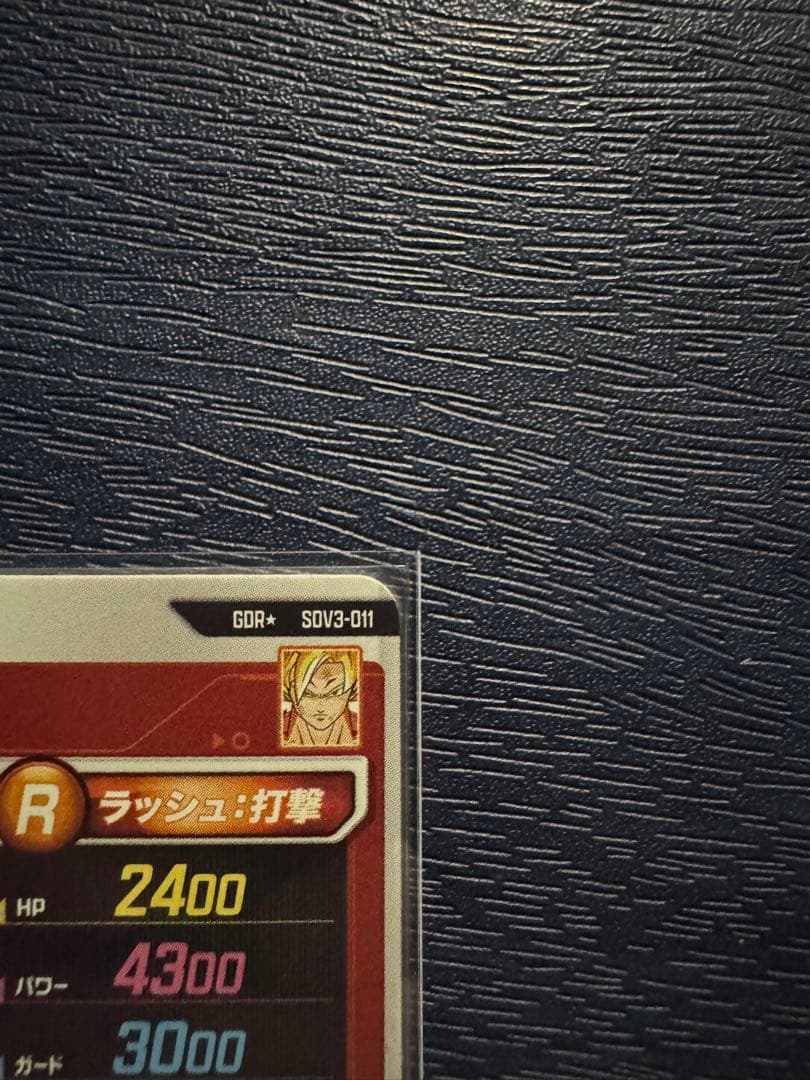 丁寧発送 ドラゴンボールスーパーダイバーズ SDV3-011 孫悟空 パラレル