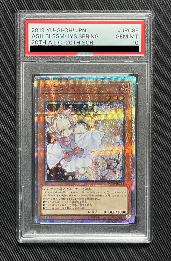 遊戯王　灰流うらら　20thシークレットレア PSA10 2026年最新】うらら 20th psa10の人気アイテム - メルカリ
