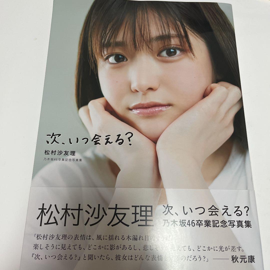 乃木坂46 欅坂(櫻坂)46 日向坂46 写真集 - メルカリ