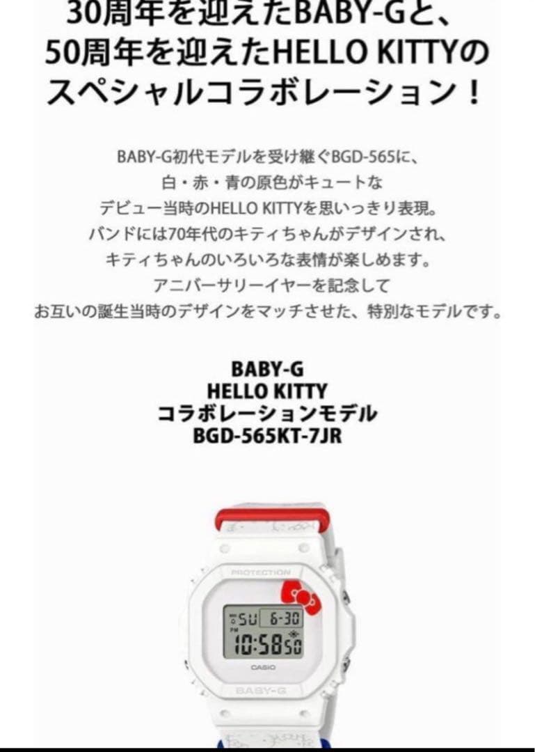 ベビージー Hello Kitty コラボモデル BGD-565KT-7JR - メルカリ