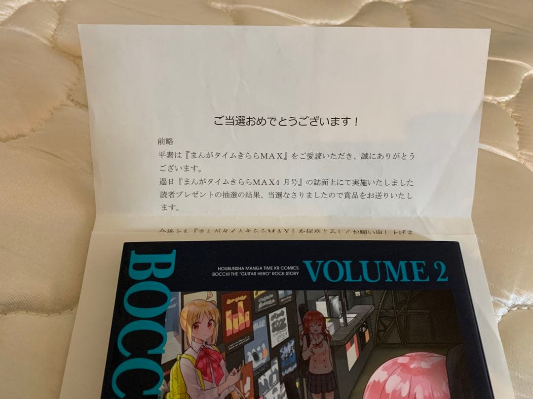 ぼっち・ざ・ろっく！ 2巻　直筆サイン本(非売品)