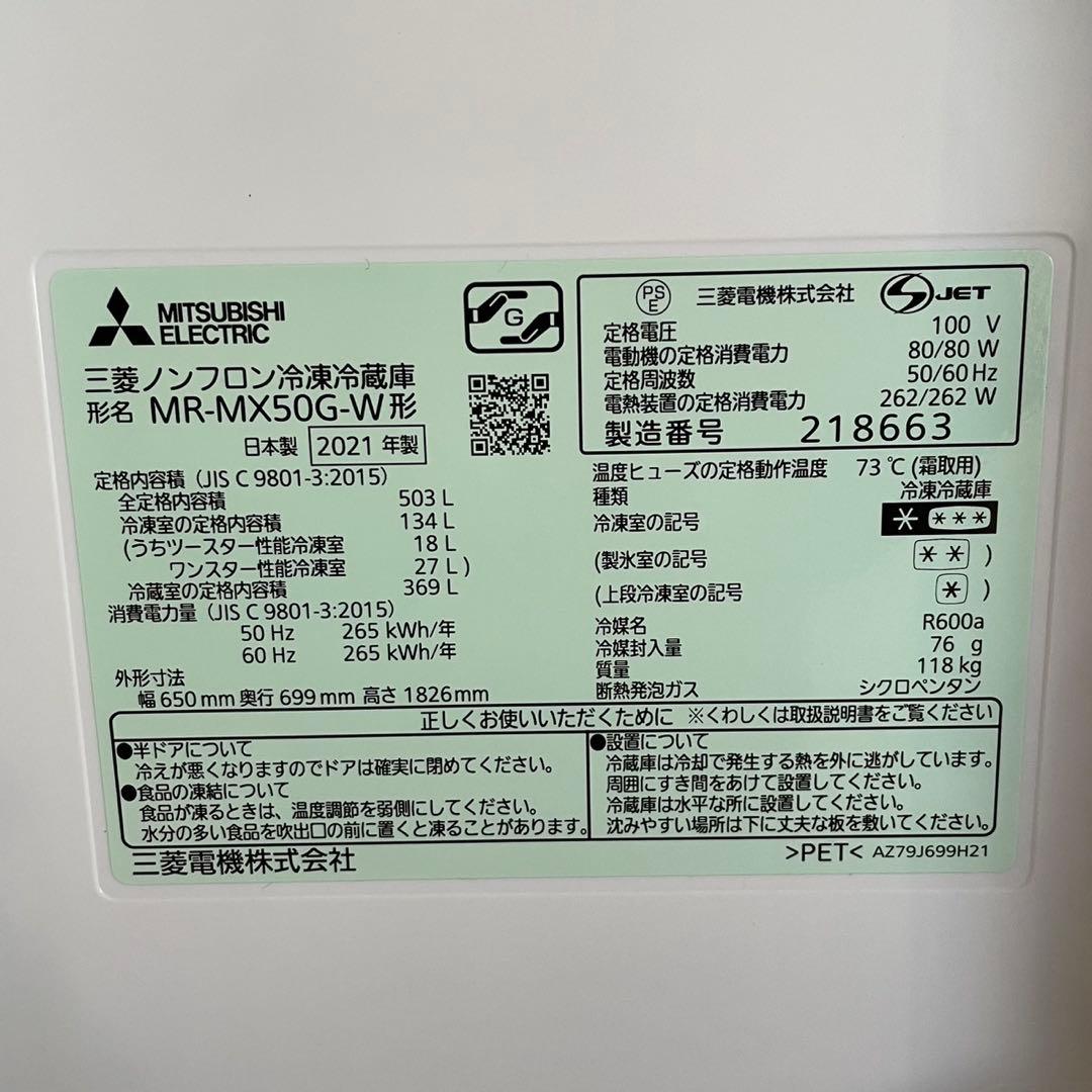 配送設置無料 大型冷蔵庫 三菱 503L 最新モデル - メルカリ