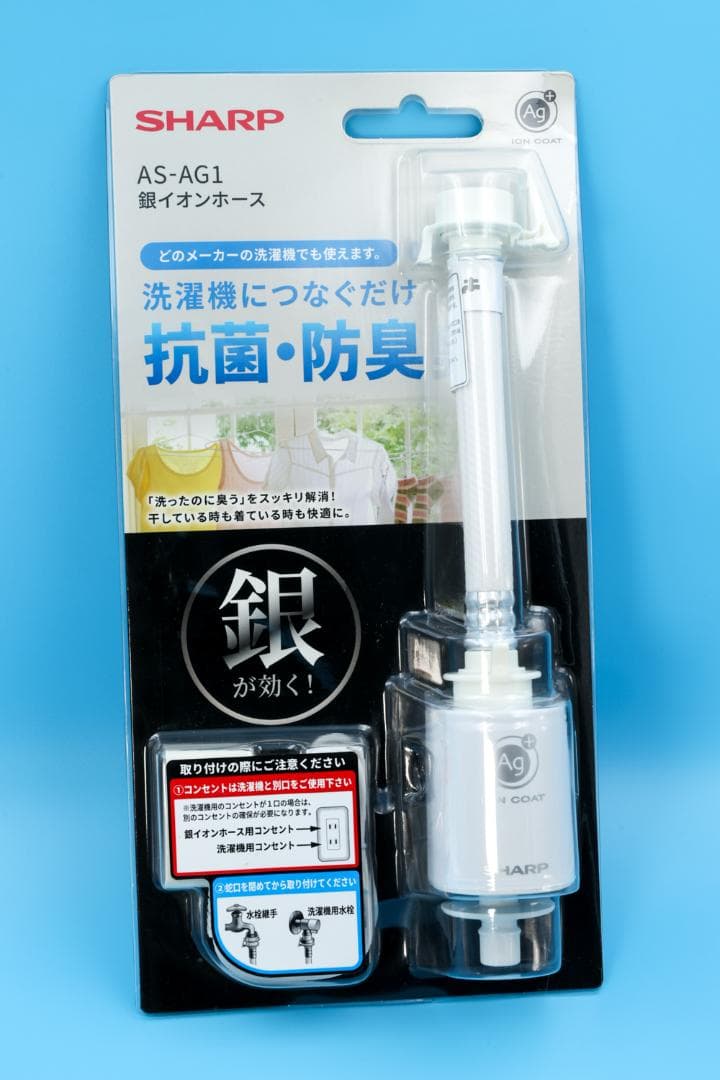 ■未開封■ シャープ 銀イオンホース AS-AG1 楽天市場】洗濯機用 銀イオンホース 抗菌 防臭 AS-AG1 工具不要 簡単