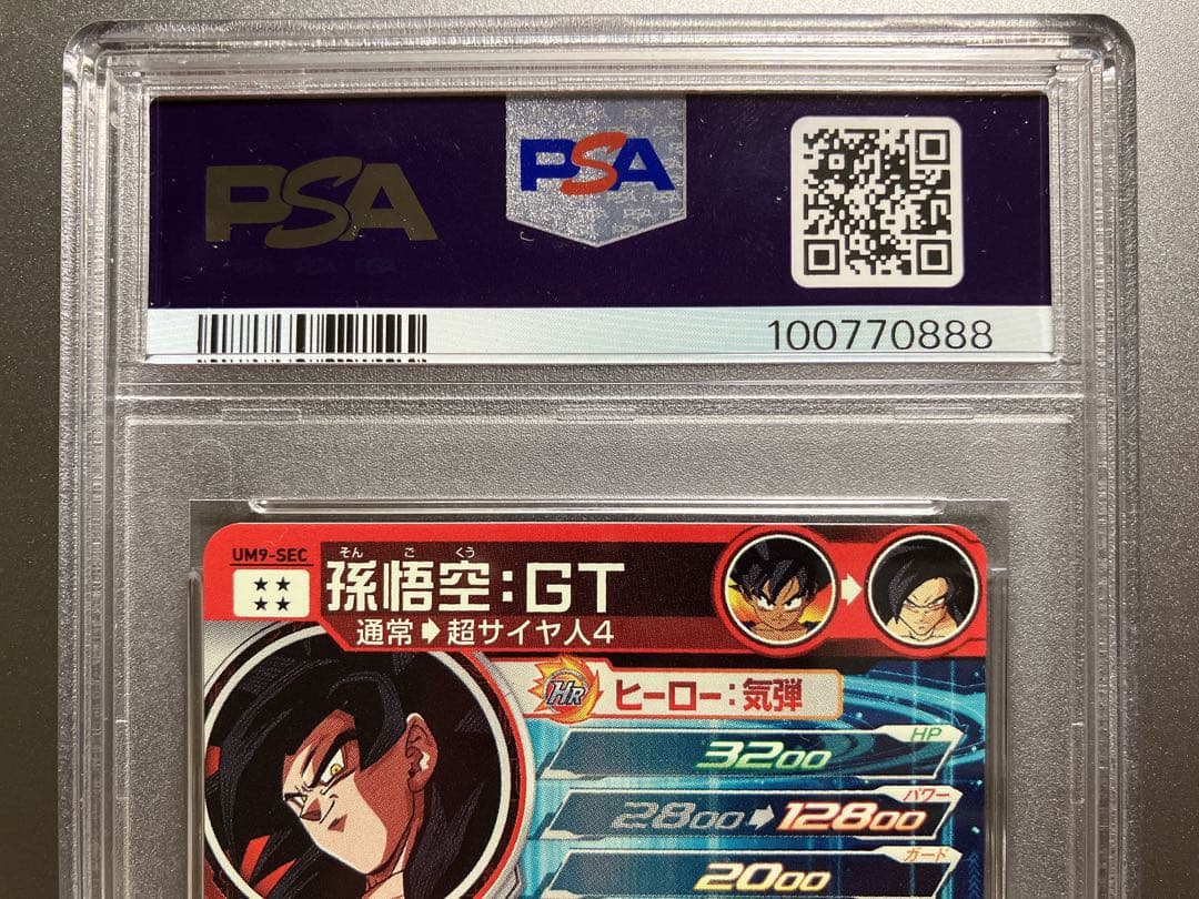 ドラゴンボールヒーローズ UM9-SEC 孫悟空:GT PSA10 最終値下げ