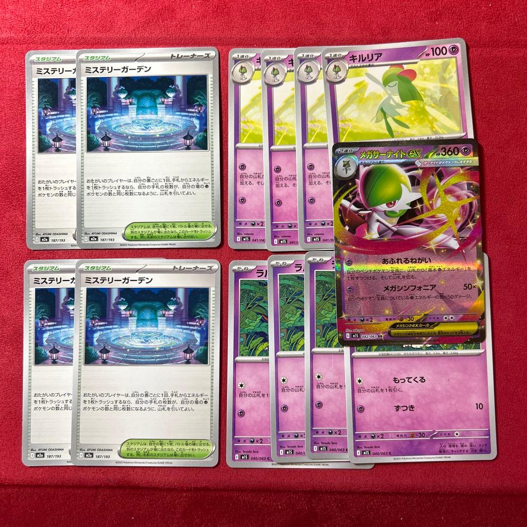 メガサーナイトex rr 進化ライン ミステリーガーデン c4748 - メルカリ