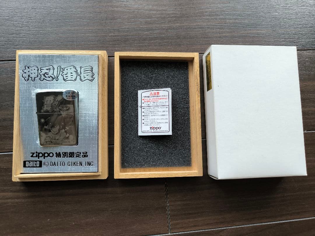 限定ZIPPO No.0653（2006年9月製）成人祝い・誕生月ギフトに最適