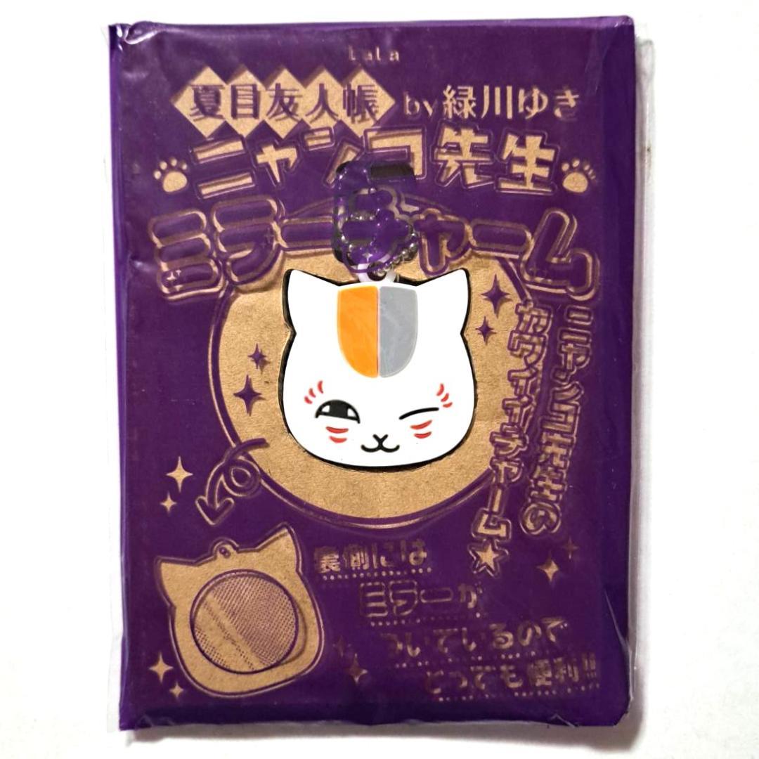 未使用】LaLa付録 夏目友人帳 ニャンコ先生 缶マグネット、ミラー