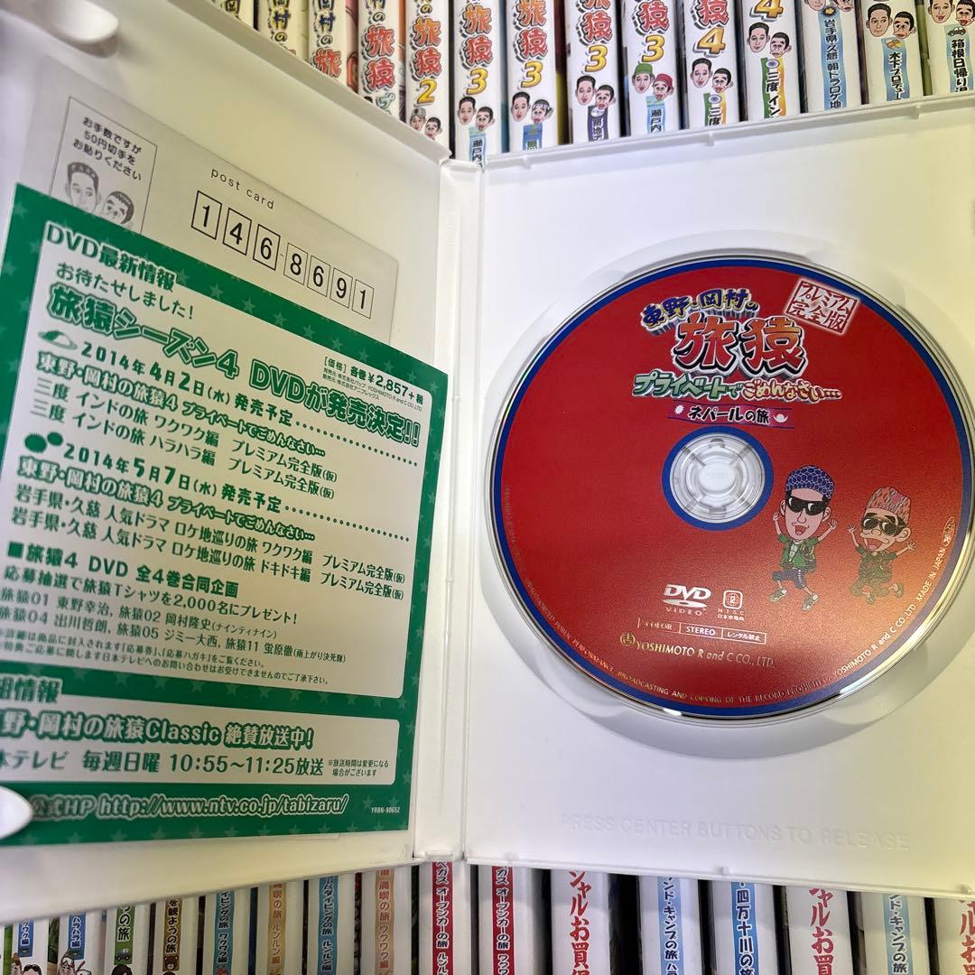 東野・岡村の旅猿 プライベートでごめんなさい プレミアム完全版41枚