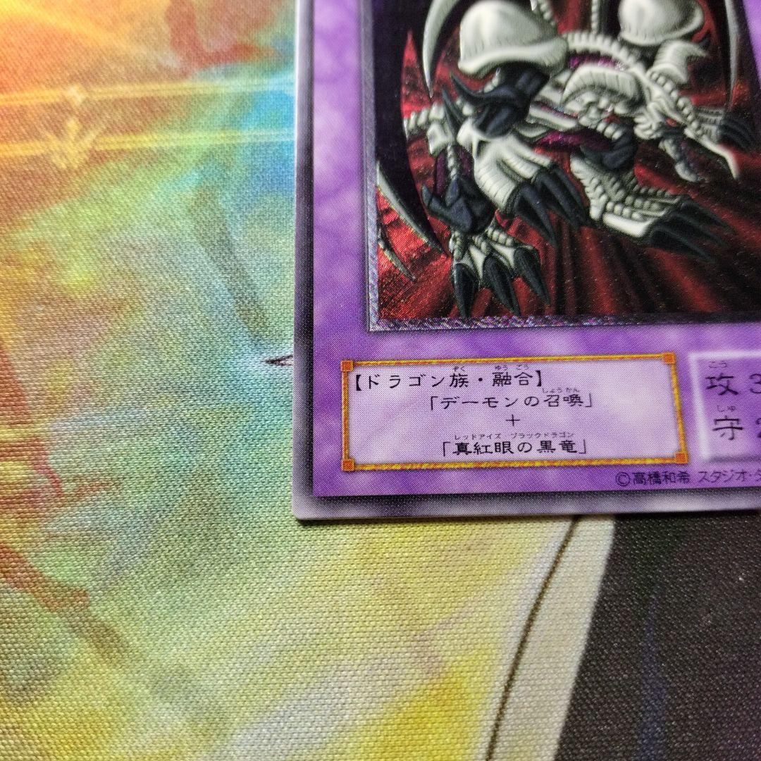 こ*う様 遊戯王　ブラックデーモンズドラゴン　旧レリーフ　２期レリーフ
