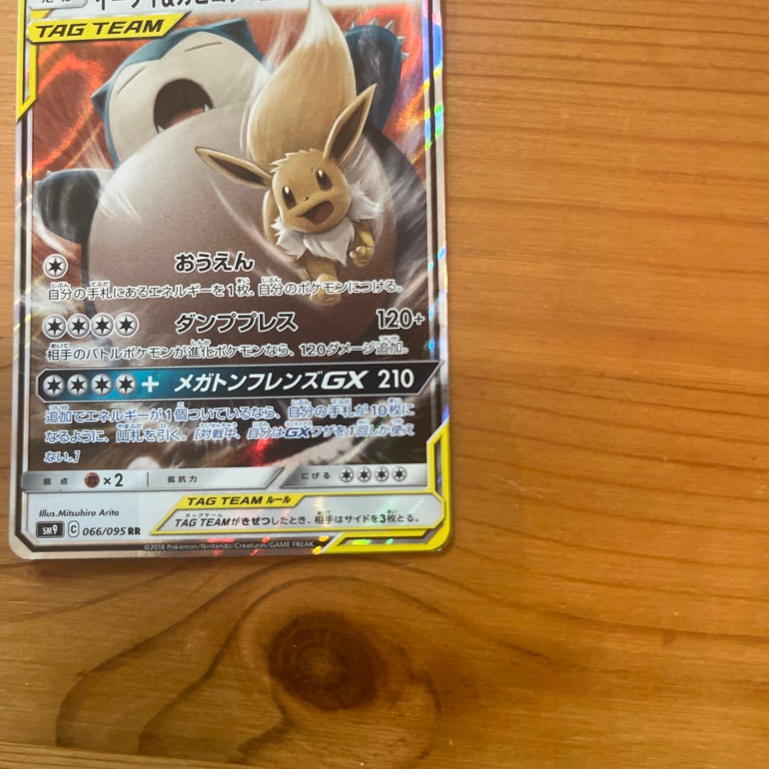 イーブイ＆カビゴンGX RR SM9 タッグボルト 066/095 - メルカリ