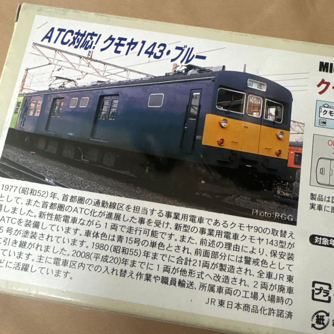 マイクロエース クモヤ143 2両セット