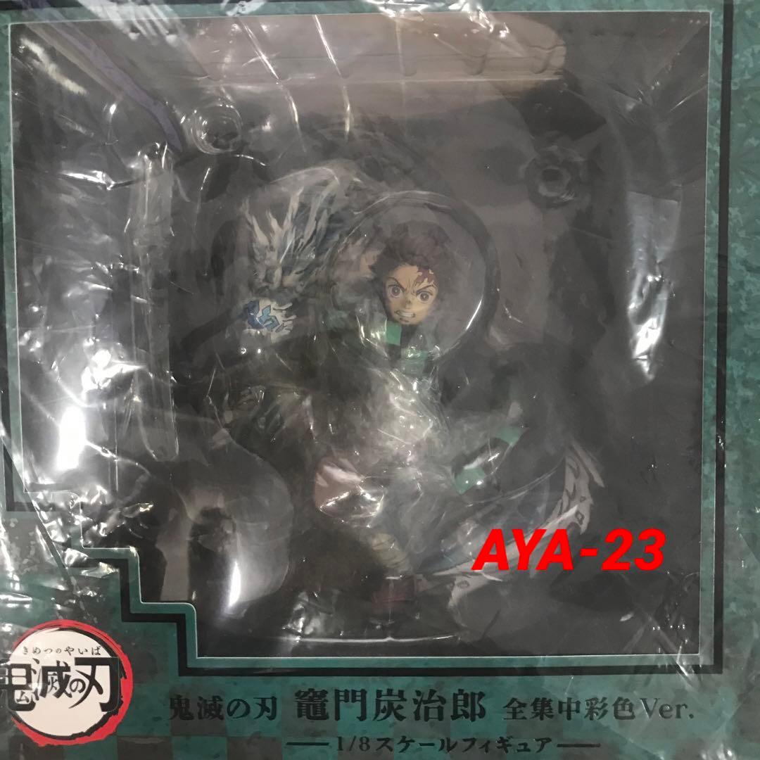 鬼滅の刃 竈門炭治郎 全集中彩色Ver. MAマン - メルカリ