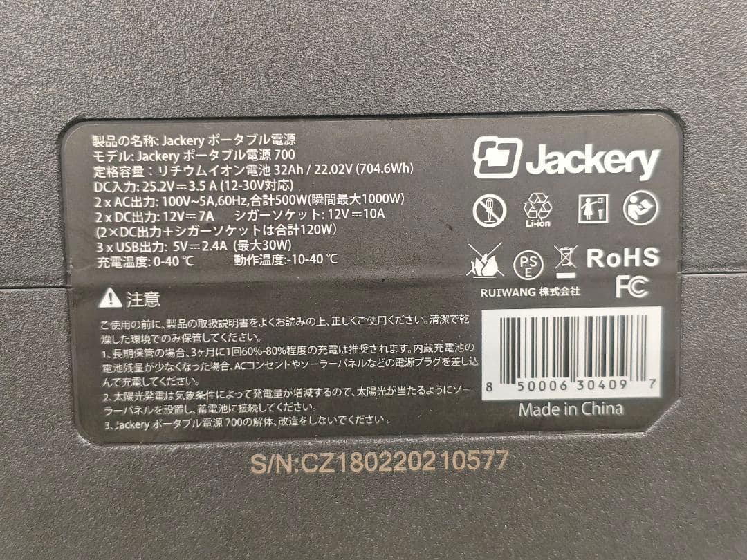Jackery 700 ポータブル電源 (704.6wh)②