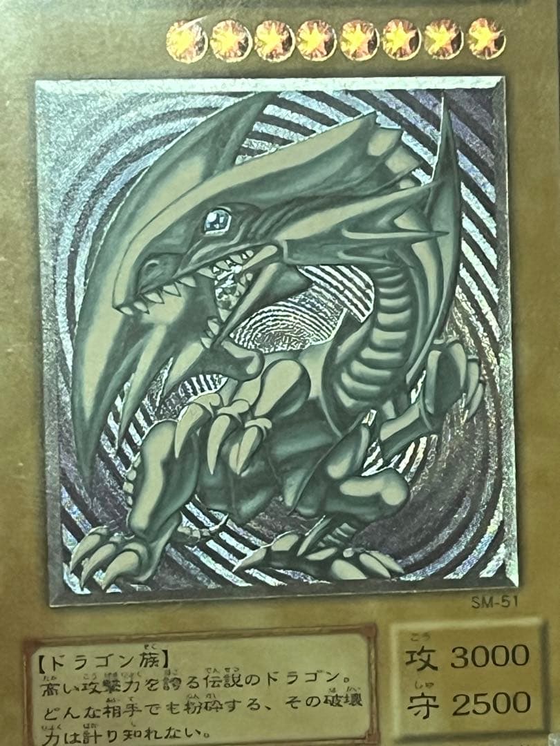 遊戯王 青眼の白龍　レリーフ