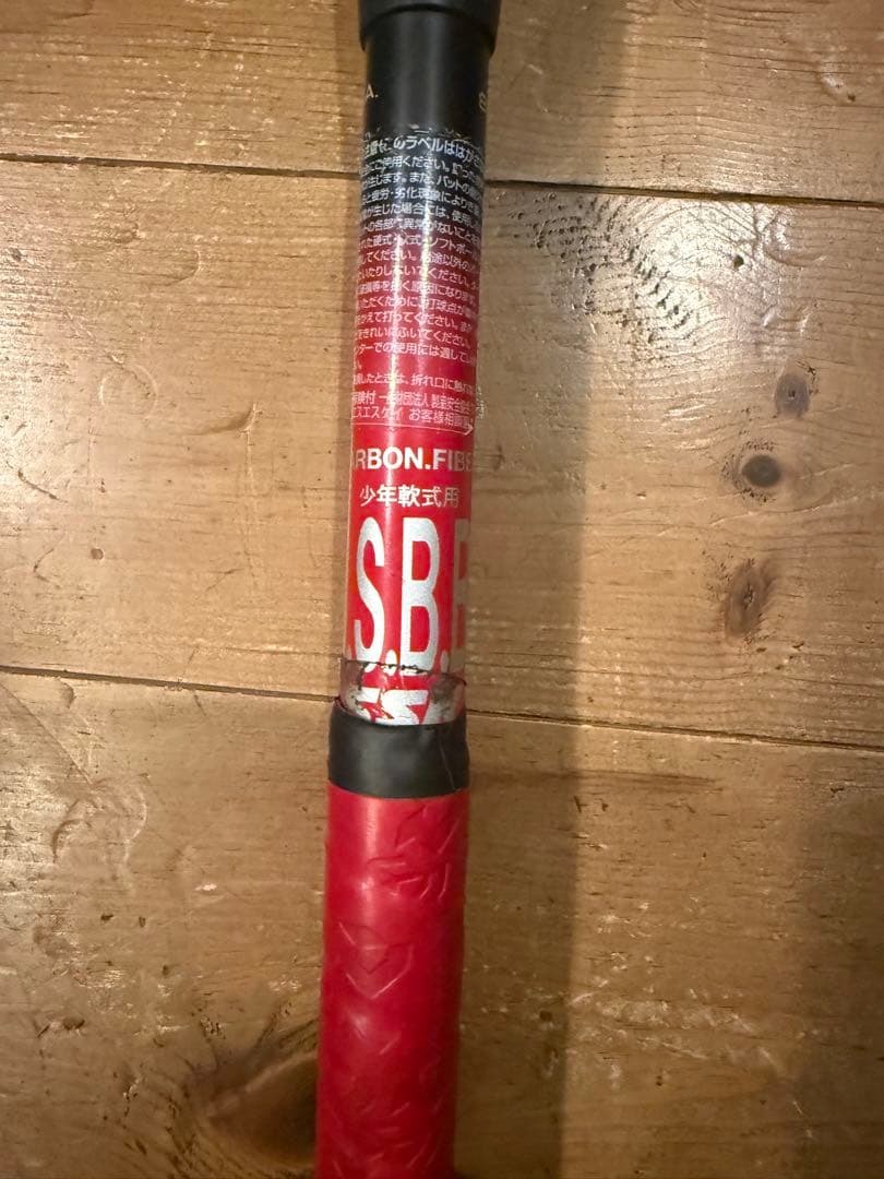 <金額相談応じます>mm23 少年軟式　690g 値下げ大歓迎です