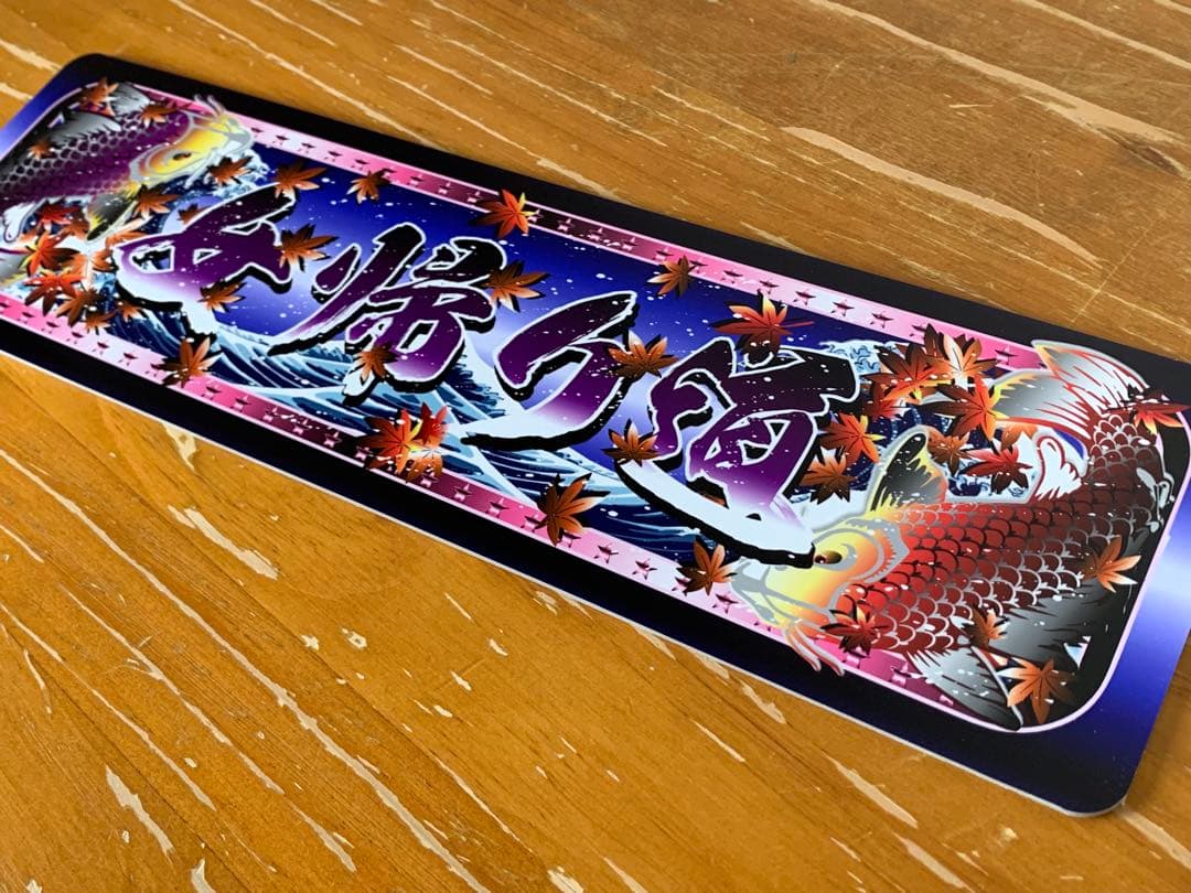 g113.女帰り道　ワンマン灯　デコトラ アンドン　暴走族 右翼 街宣