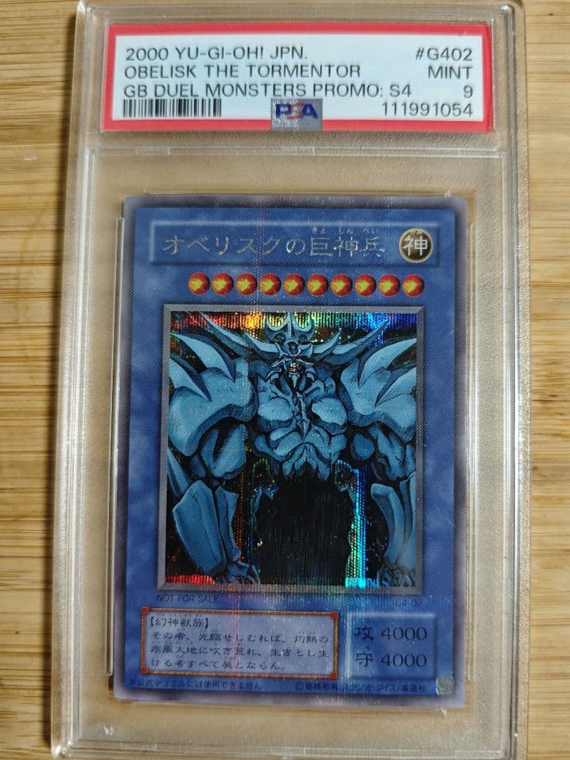 PSA9 オベリスクの巨神兵 G4-02 遊戯王 2期 シークレット