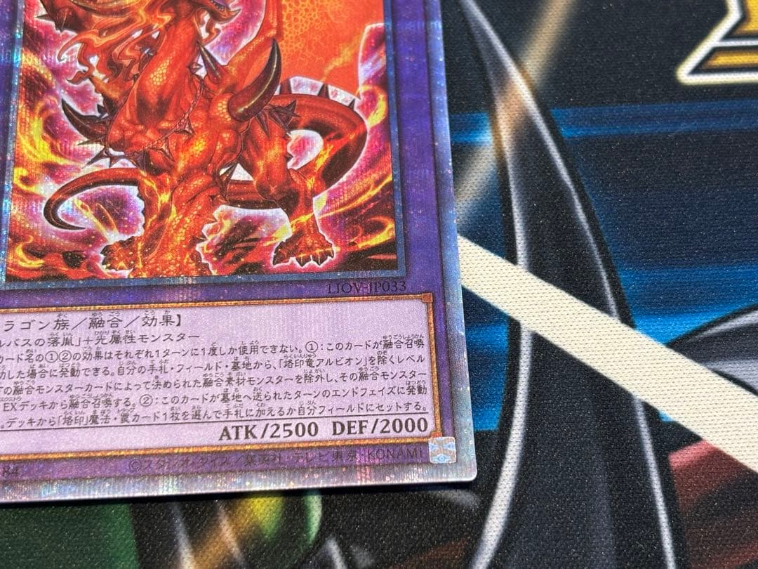 烙印竜アルビオン　プリシク　プリズマ