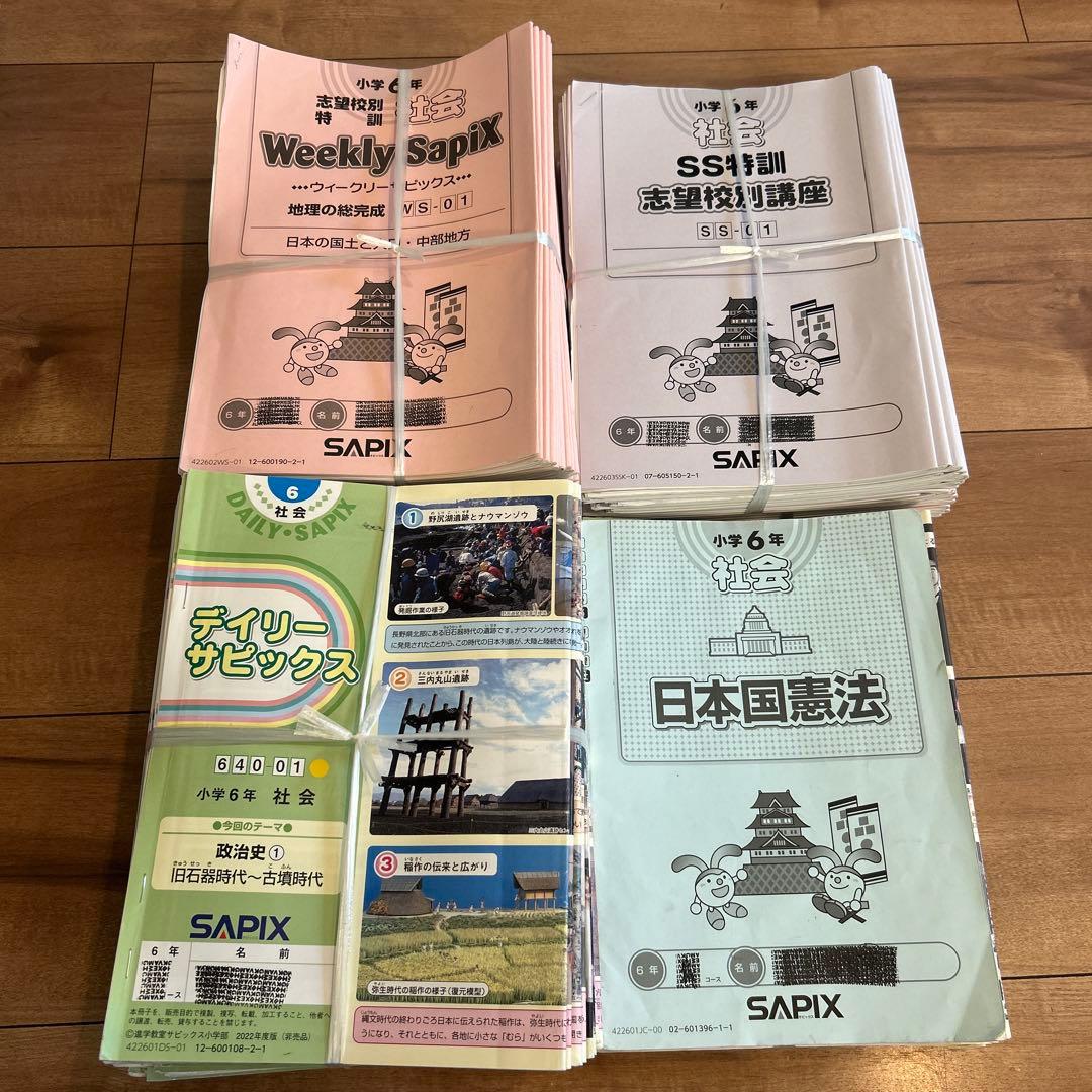 胡珺様専用 ③サピックス6年教材4教科フルセット+大量プリント等