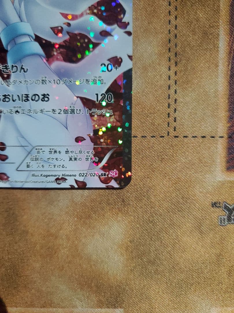 レシラム SR SC シャイニーコレクション 022/020 - メルカリ