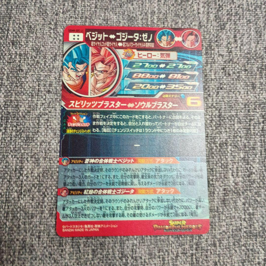 スーパードラゴンボールヒーローズ ベジット ゴジータ　ugm8-sec lc