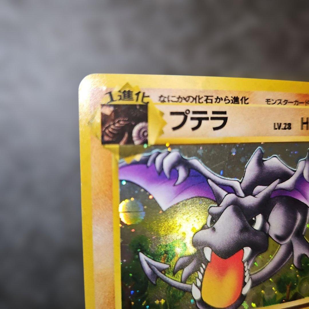 ポケモンカード旧裏プテラ LV.28 HP60 ポケモンカード - メルカリ