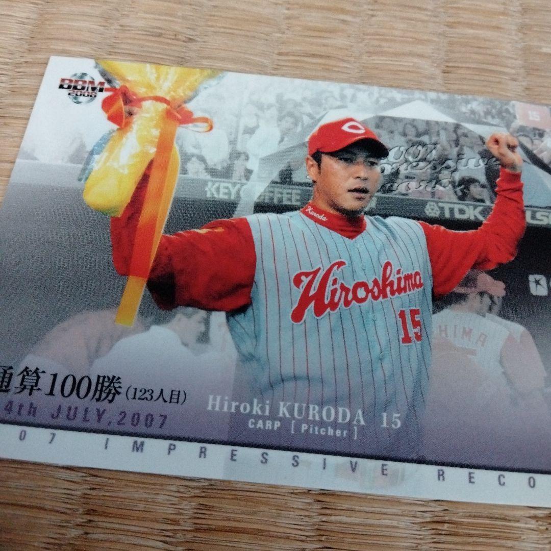 広島東洋カープ黒田博樹プロ野球カード 100勝 レジェンド 小園海斗