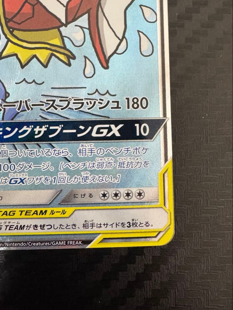 コイキング＆ホエルオーGX SR SM9 タッグボルト - メルカリ