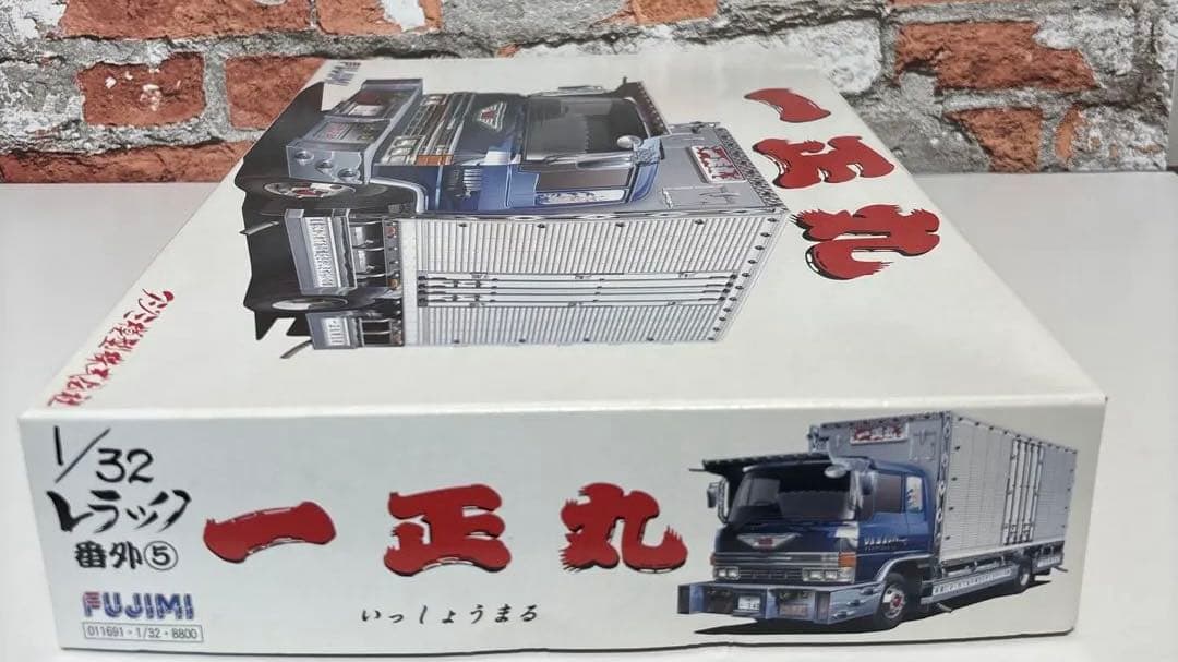 ま*ー様 フジミ　1/32 トラック番外⑤ 一正丸