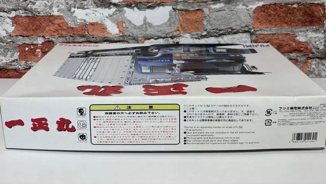 ま*ー様 フジミ　1/32 トラック番外⑤ 一正丸