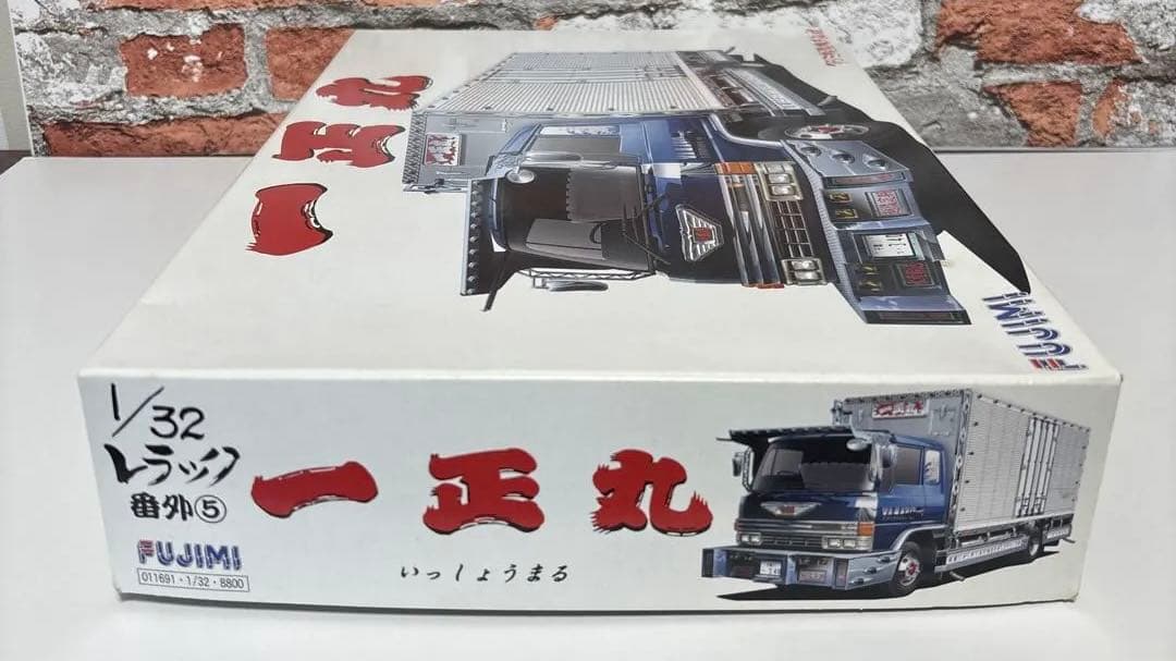 ま*ー様 フジミ　1/32 トラック番外⑤ 一正丸