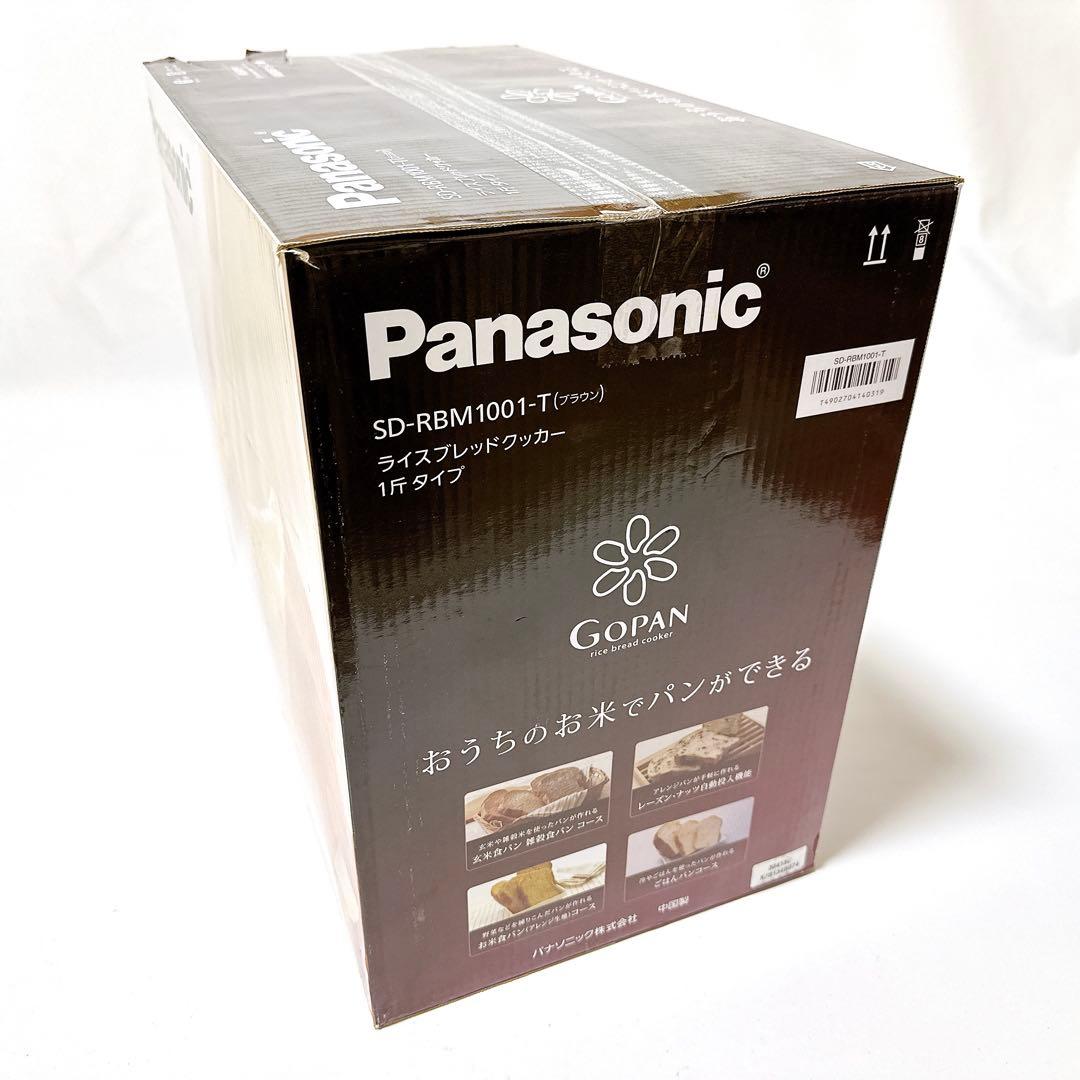 未開封品 Panasonic SD-RBM1001-T GOPAN 1斤タイプ - メルカリ