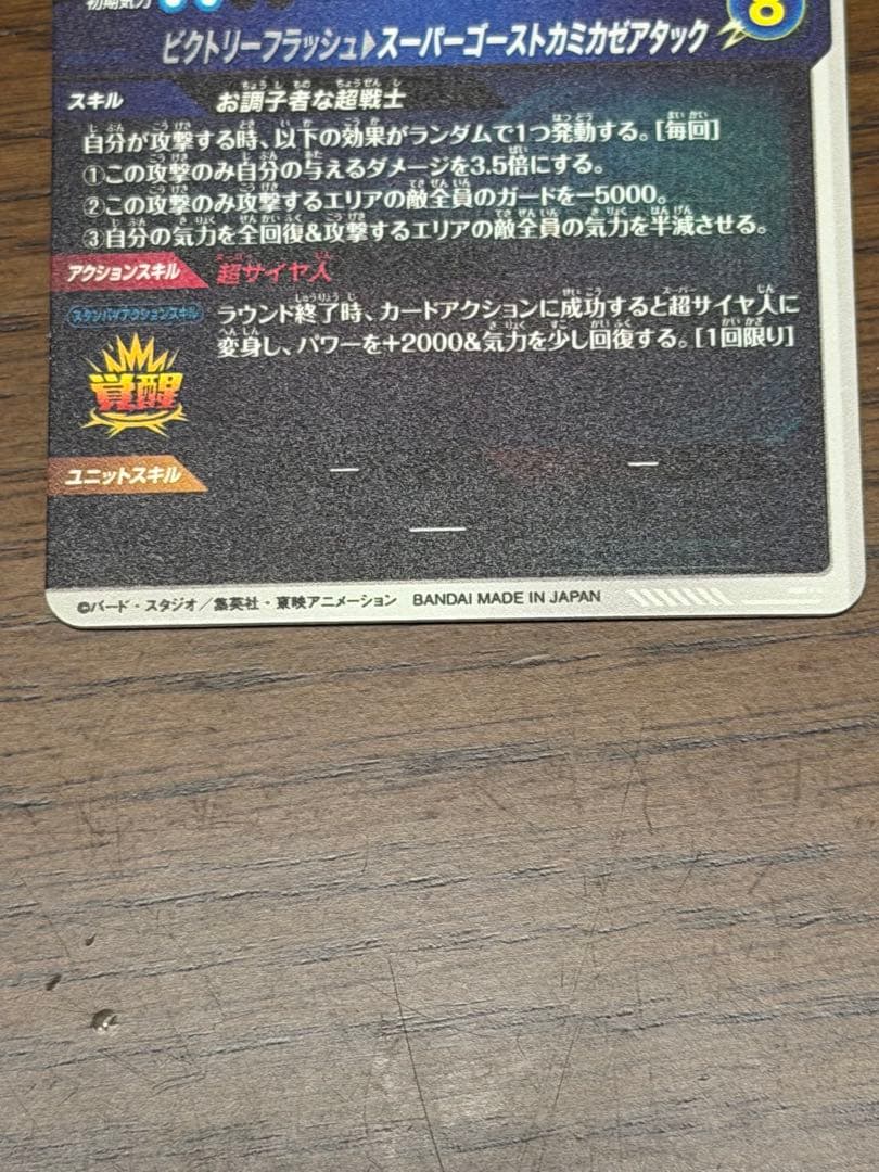 ドラゴンボールスーパーダイバーズSDV6-040 GDRゴテンクス パラレル