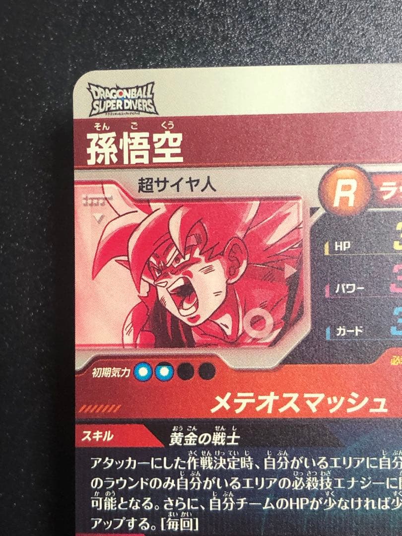 ＳＤＶ２-０１８　孫悟空　ＧＤＲ☆ パラレル