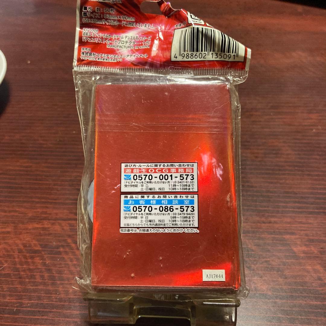 遊戯王　遊戯十代　公式スリーブ　旧　未開封