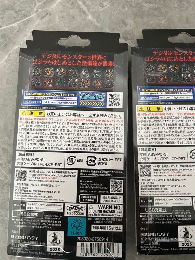 デジタルモンスターCOLOR　ゴジラ70th Edition　2色セット