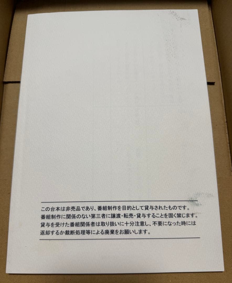 忘却バッテリー　台本　７話　やる!!