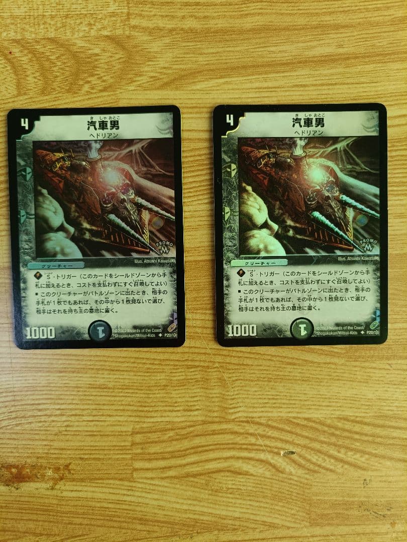 汽車男　プロモ2枚セット 汽車男 プロモ2枚セット 汽車男 プロモ 2枚セット(1枚だけでも可) 汽車