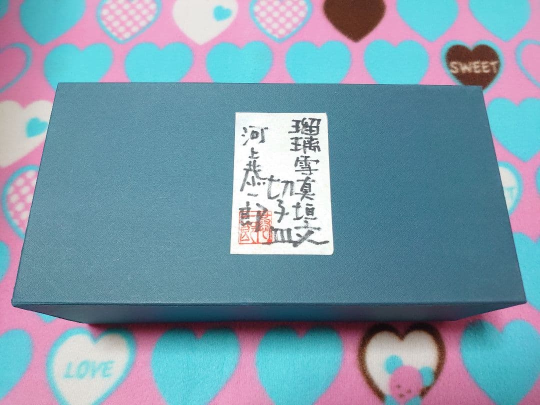 河上恭一郎 切子皿 瑠璃雪真垣文 5客 現代作家 カットグラス ガラス