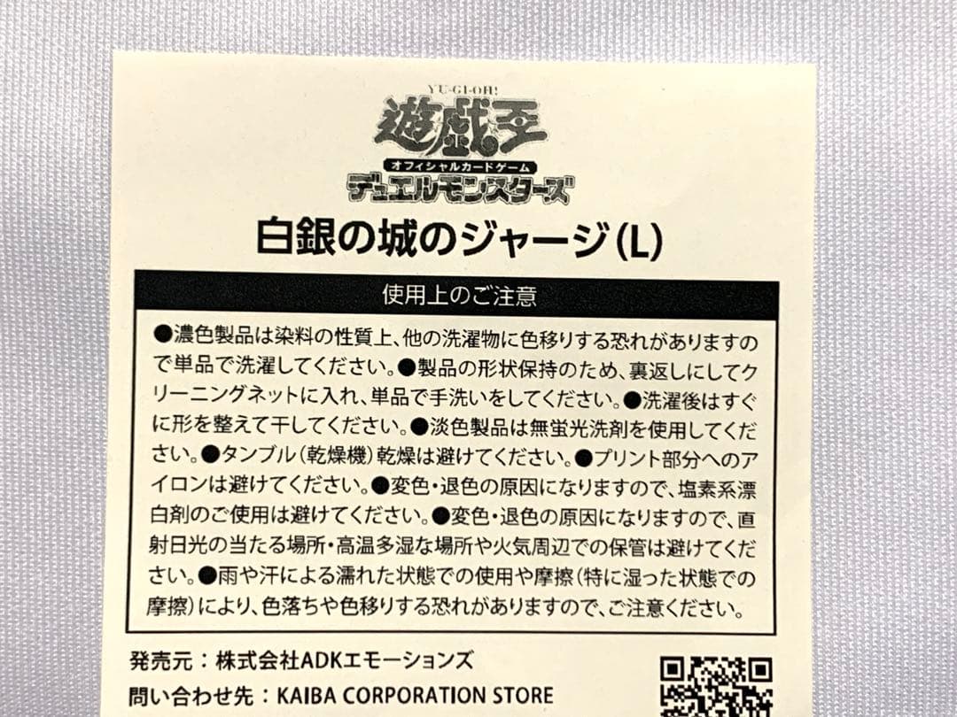 【未開封】遊戯王　白銀の城のジャージ　Lサイズ　YCSJ名古屋　ラビュリンス