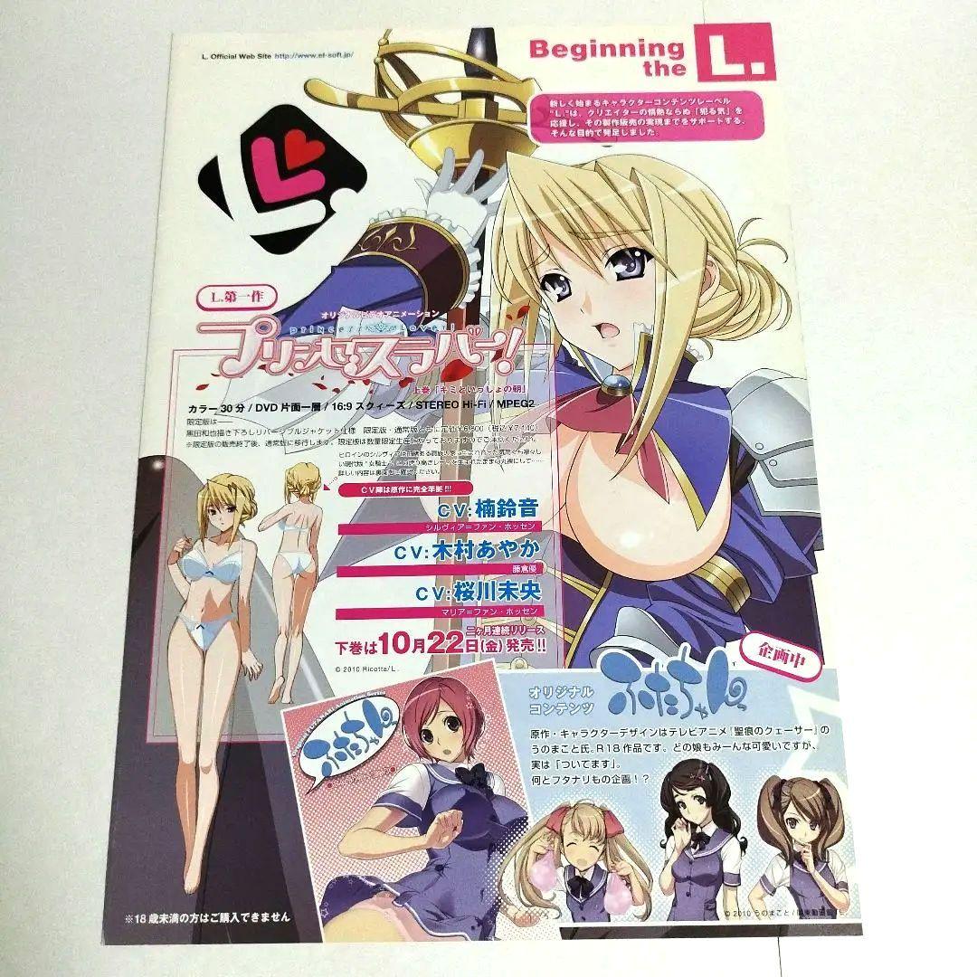 ワルキューレロマンツェ　プリンセスラバー！　販促用チラシ　非売品